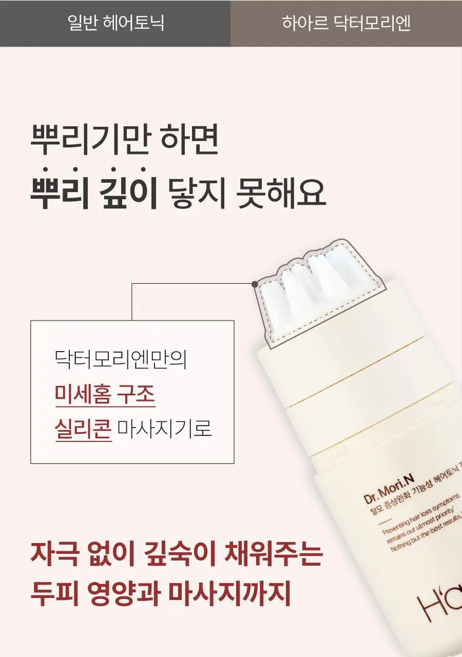 [올영단독] 하아르 닥터모리엔 탈모토닉 100ml 기획 (+샴푸 75ml 증정) 상세페이지 13